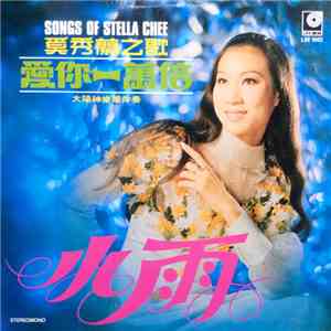 Stella Chee - Songs Of Stella Chee / 奚秀蘭之歌 download flac
