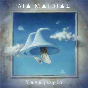 Διά Μαγείας - Υπναγωγία download flac