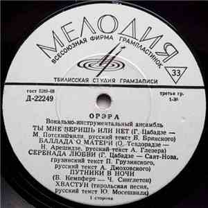 Орэра - Орэра download flac