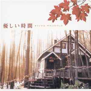 渡辺俊幸 - 優しい時間　オリジナル・サウンドトラック download flac