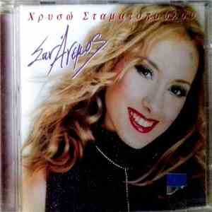 Χρυσώ Σταματοπούλου - Σαν Άνεμος download flac