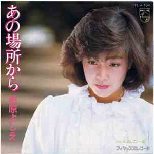 柏原よしえ - あの場所から download flac
