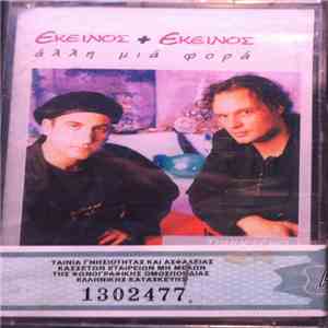 Εκείνος + Εκείνος - Άλλη Μιά Φορά download flac