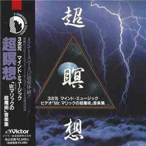 Hisao Sakurai - 超瞑想 download flac