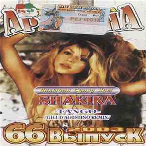 Various - Дискотека Арлекина 66 download flac
