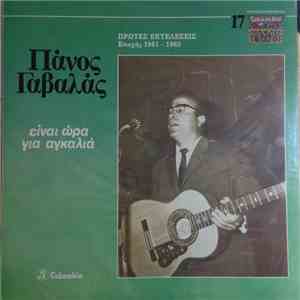 Πάνος Γαβαλάς - Είναι Ώρα Για Αγκαλιά download flac