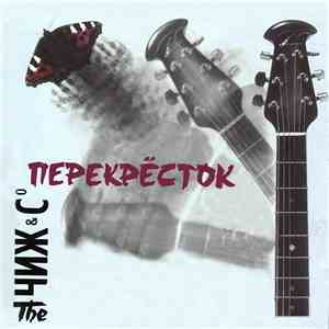 The Чиж & Cº - Перекрёсток download flac