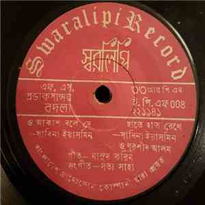 Various - বদলা download flac