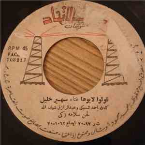 سهير خليل, شوشان - قولوا لابوها / زردة شاي download flac