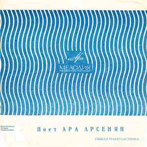 Ара Арсенян - Поет Ара Арсенян download flac