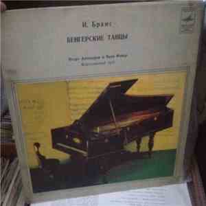 И. Аптекарев, Я. Флиер - И. Брамс - Венгерские Танцы = Hungarian Dances download flac