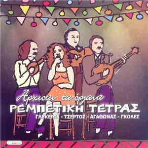 Ρεμπέτικη Τετράς - Άρχισαν Τα Όργανα download flac