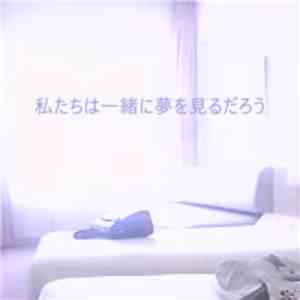 Gateway ゲートウェイ - 私たちは一緒に夢を見るだろう download flac