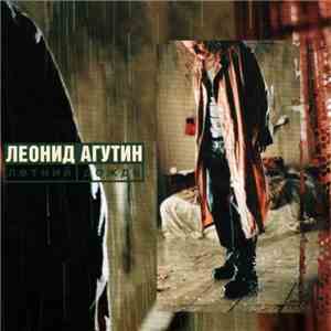 Леонид Агутин - Летний Дождь download flac