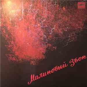 Николай Гнатюк, Кукушечка, Валентина Легкоступова - Малиновый звон download flac