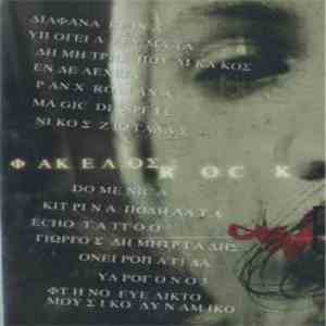 Various - Φάκελος: Rock download flac