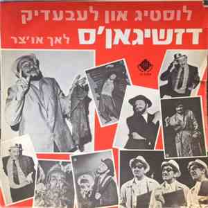 שמעון דזשיגאן - לוסטיג און לעבעדיק דזשיגאן'ס לאך או'צר download flac