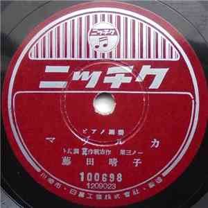 藤田晴子 - マゾルカ download flac
