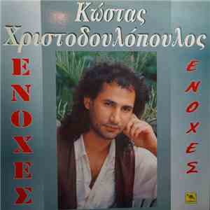Κώστας Χριστοδουλόπουλος - Ενοχές download flac