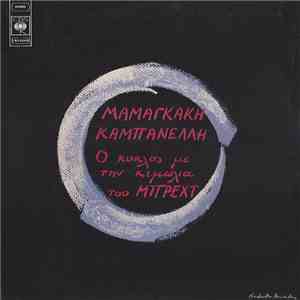 Μαμαγκάκης, Καμπανέλλης, Μπρεχτ - Ο Κύκλος Με Την Κιμωλία download flac