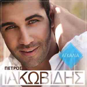 Πέτρος Ιακωβίδης - Αγκαλιά download flac