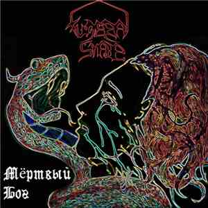 Funeral Shade - Мёртвый Бог download flac