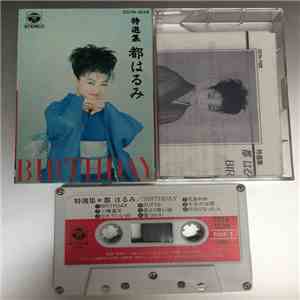 Harumi Miyako - Birthday download flac