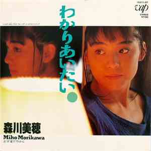 森川美穂 = Miho Morikawa - わかりあいたい download flac