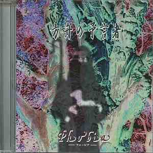Phobia  - 方舟の予言者 download flac