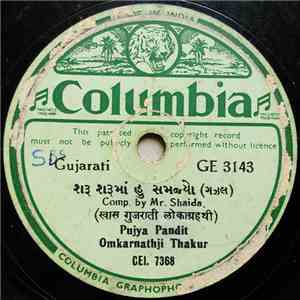 Puiya Pandit Omkarnathji Thakur - શરુ શરુમાં હુ સમજ્યો (ગઝલ​) download flac
