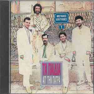 Τα Παιδιά Από Την Πάτρα - Μεγάλες Επιτυχίες No 1 download flac