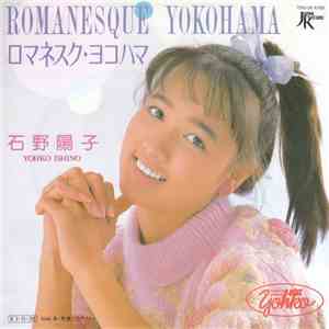 石野陽子 - ロマネスク・ヨコハマ download flac
