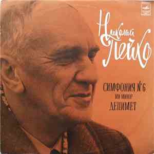 Николай Пейко - Симфония № 6 Ми Минор / Децимет download flac