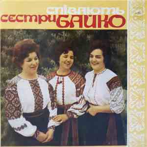Сестри Байко - Співають Сестри Байко download flac