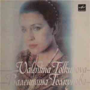 Валентина Толкунова - Вальс Невесты download flac