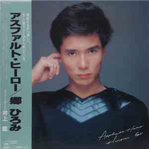 郷ひろみ - Asphalt Hero download flac