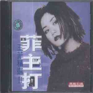 王菲 - 王菲精選II 菲主打 download flac