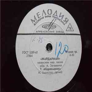 Т. Абдрахманова / У. Омаров - Жайдарман / Санау download flac