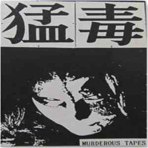 猛毒 - それは秘密です download flac