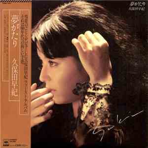 久保田早紀 - 夢がたり download flac