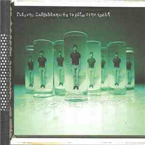 Γιάννης Σαββιδάκης - Θα Το Ρίξω Στην Τρελλή download flac