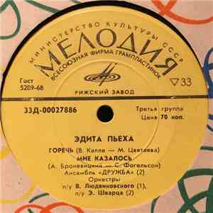 Эдита Пьеха - Про Любовь download flac