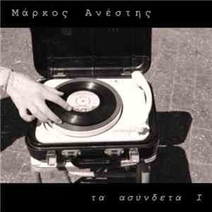 Μάρκος Ανέστης - Τα Ασύνδετα Ι - Ta Asindeta I download flac