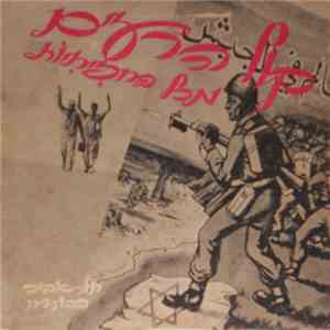 Various - קול הרע"ם מכל החזיתיות - תל-אביב הבוערת download flac