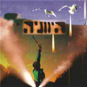 היווניה - היווניה download flac