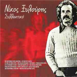 Νίκος Ξυλούρης - Συλλεκτικό download flac