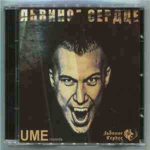 Львиное Сердце - Львиное Сердце download flac