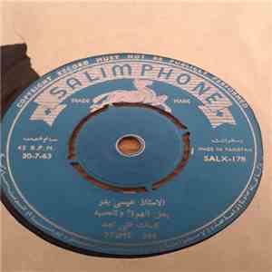 الأستاذ عيسى بدر - يهل الهوا والحنيه download flac