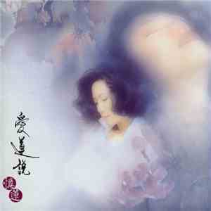 林憶蓮 - 愛蓮說 download flac