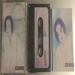 鄺美雲 - 容易受傷的女人 download flac